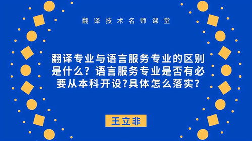 翻譯專業(yè)與語言服務(wù)專業(yè) 區(qū)別與語言服務(wù)專業(yè)的實踐路徑